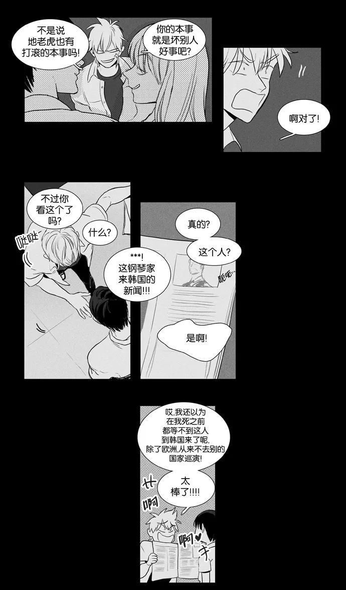 《奶酪陷阱》[第3部] 第75话 同床异梦（1） 第8页
