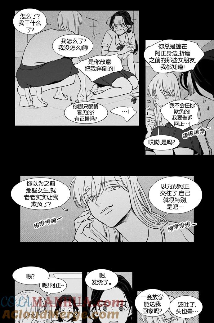 《奶酪陷阱》[第3部] 第75话 同床异梦（1） 第13页