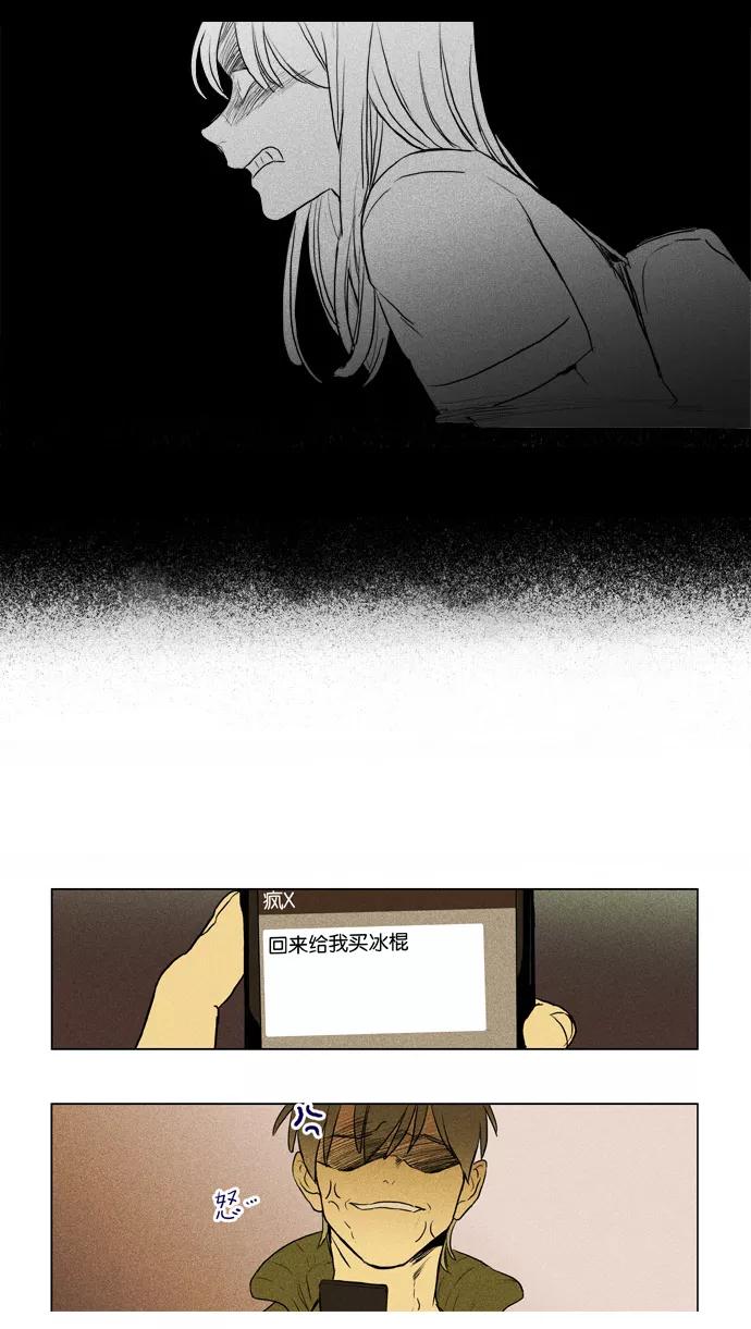 《奶酪陷阱》[第3部] 第76话 同床异梦（2） 第10页