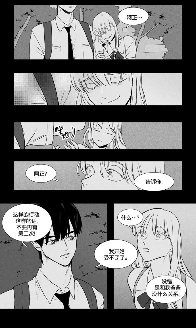 《奶酪陷阱》[第3部] 第76话 同床异梦（2） 第4页