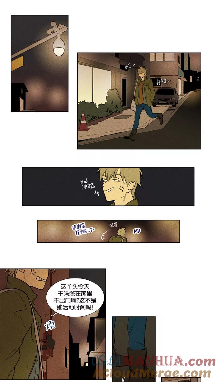 《奶酪陷阱》[第3部] 第76话 同床异梦（2） 第15页