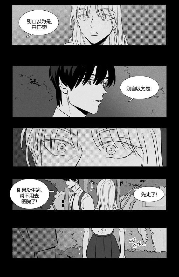 《奶酪陷阱》[第3部] 第76话 同床异梦（2） 第6页