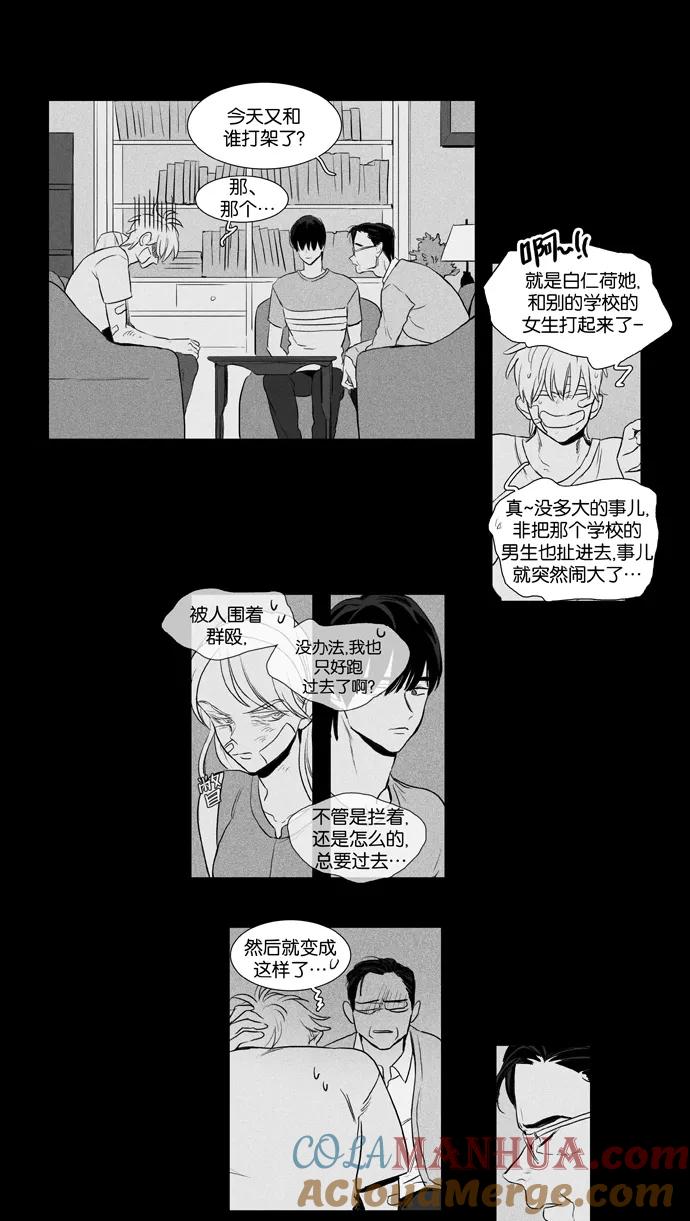 《奶酪陷阱》[第3部] 第76话 同床异梦（2） 第19页