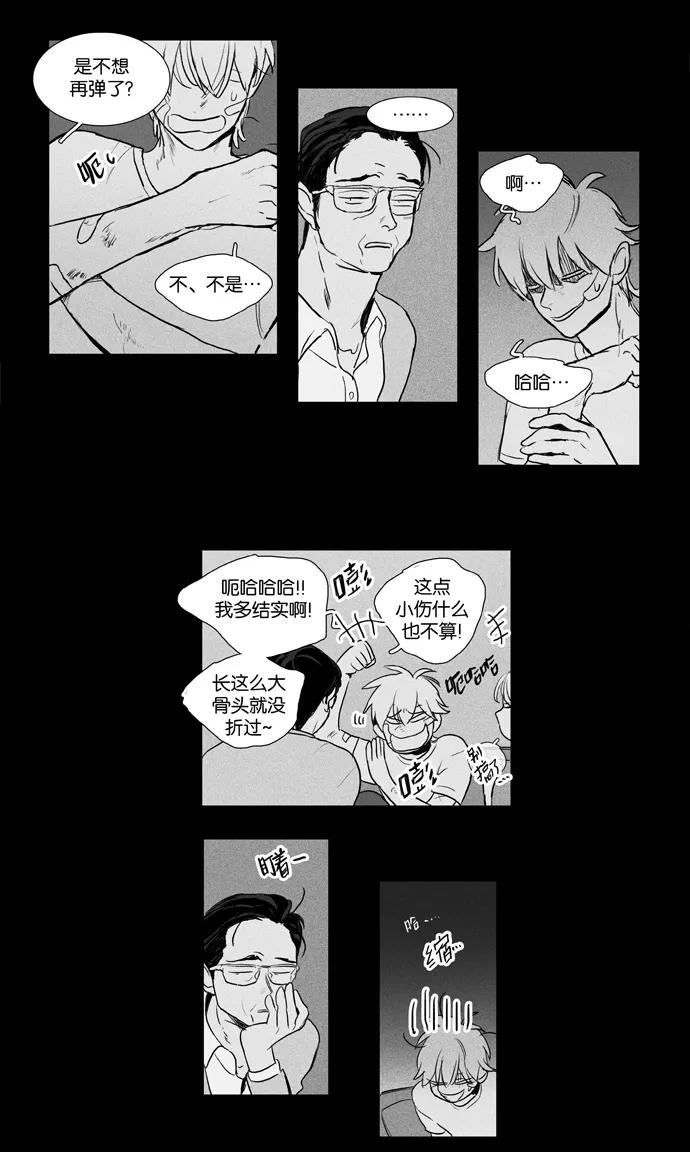 《奶酪陷阱》[第3部] 第76话 同床异梦（2） 第22页