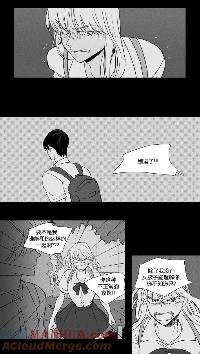 《奶酪陷阱》[第3部] 第76话 同床异梦（2） 第7页