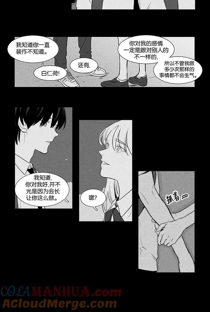 《奶酪陷阱》[第3部] 第76话 同床异梦（2） 第3页