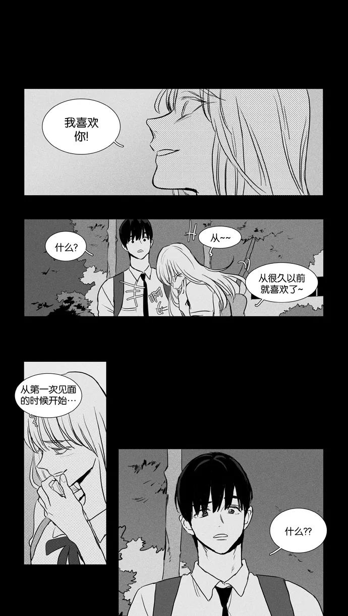 《奶酪陷阱》[第3部] 第76话 同床异梦（2） 第2页
