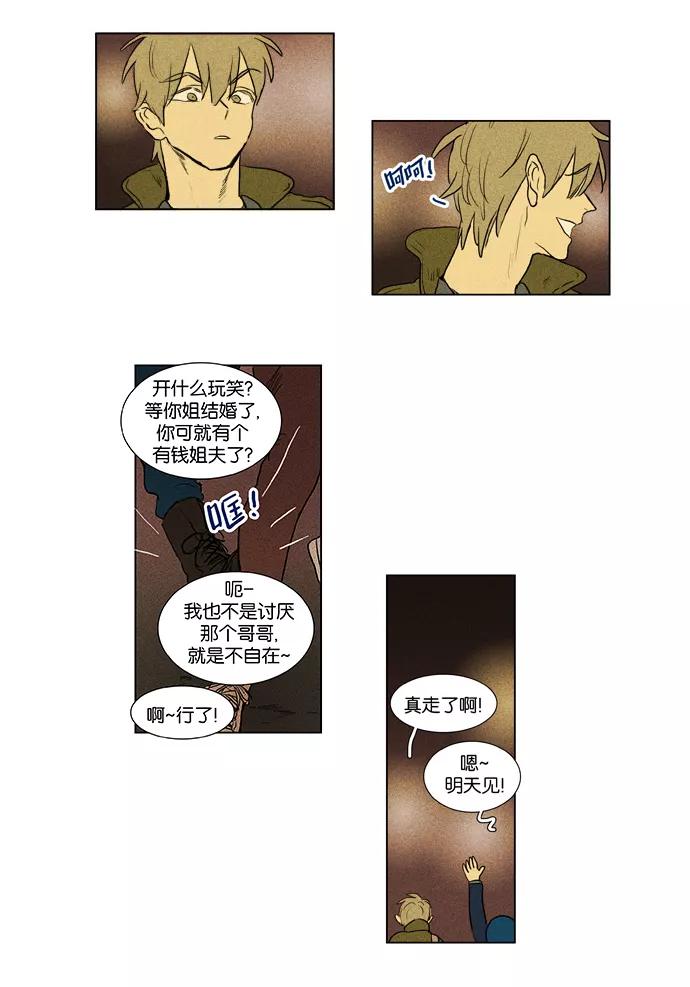 《奶酪陷阱》[第3部] 第76话 同床异梦（2） 第14页
