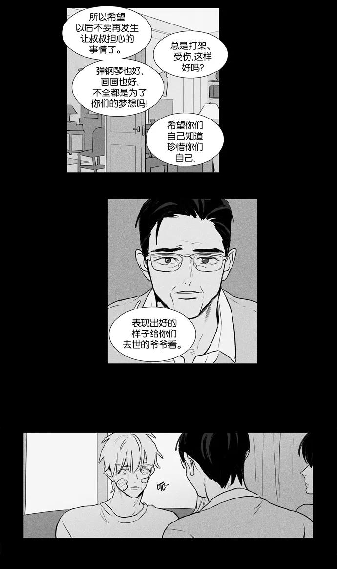 《奶酪陷阱》[第3部] 第76话 同床异梦（2） 第24页