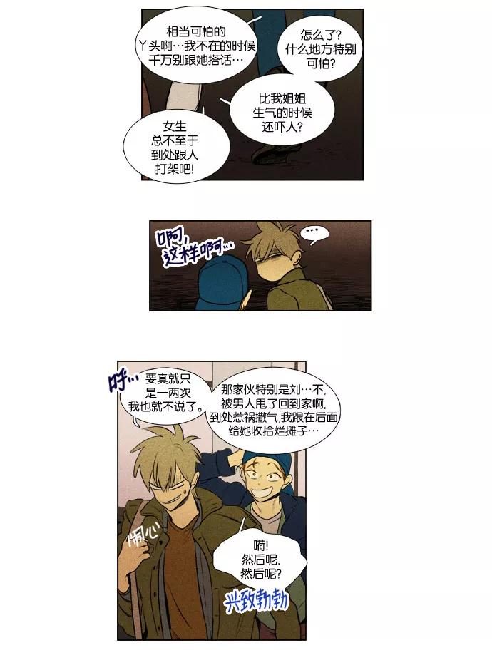 《奶酪陷阱》[第3部] 第76话 同床异梦（2） 第12页