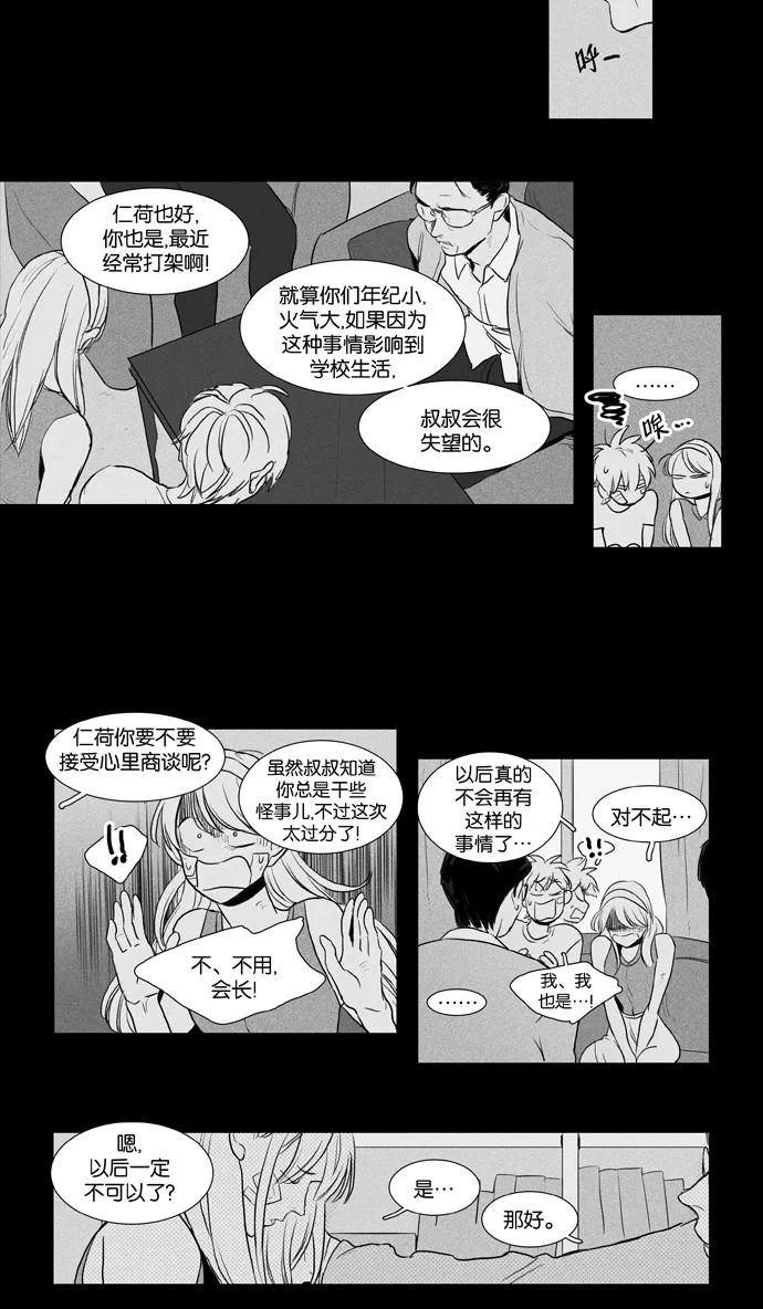 《奶酪陷阱》[第3部] 第76话 同床异梦（2） 第20页