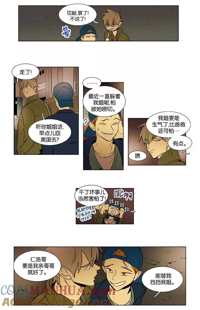《奶酪陷阱》[第3部] 第76话 同床异梦（2） 第13页