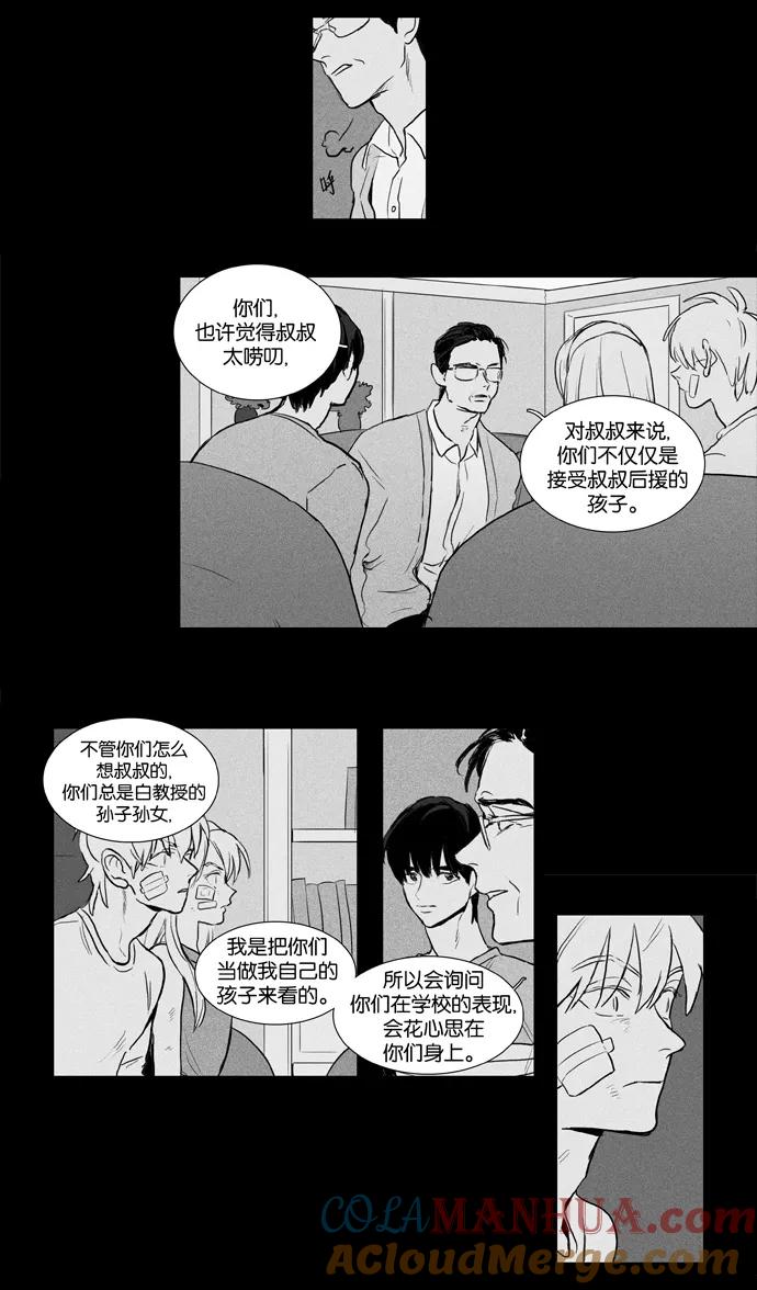 《奶酪陷阱》[第3部] 第76话 同床异梦（2） 第23页
