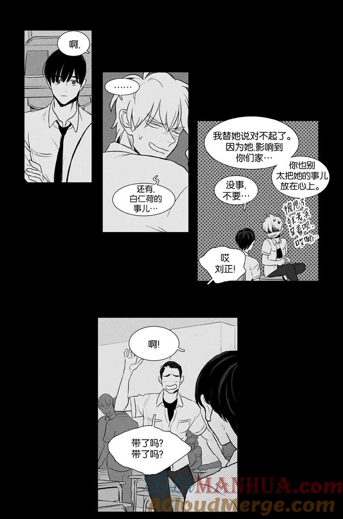 《奶酪陷阱》[第3部] 第77话 同床异梦（3） 第5页