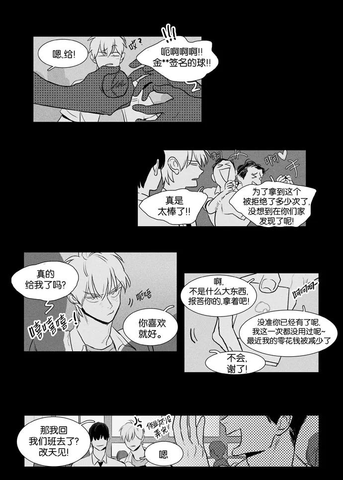 《奶酪陷阱》[第3部] 第77话 同床异梦（3） 第6页