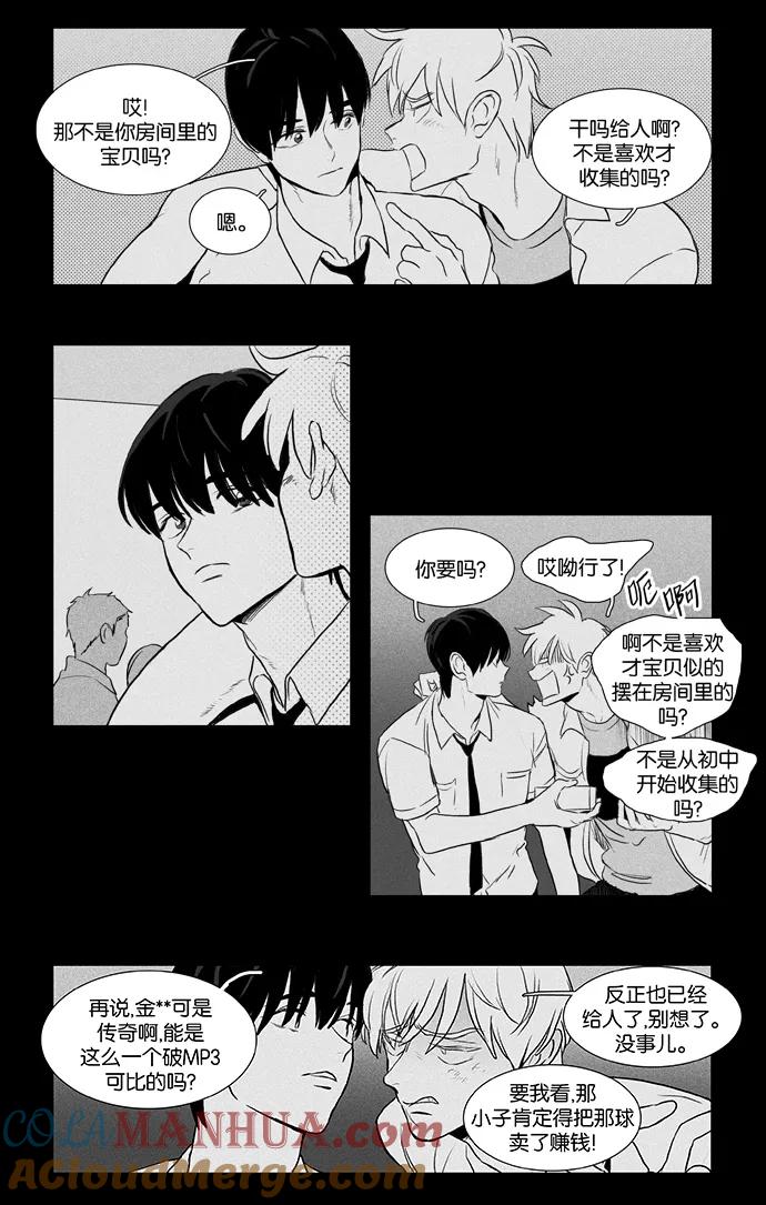 《奶酪陷阱》[第3部] 第77话 同床异梦（3） 第7页