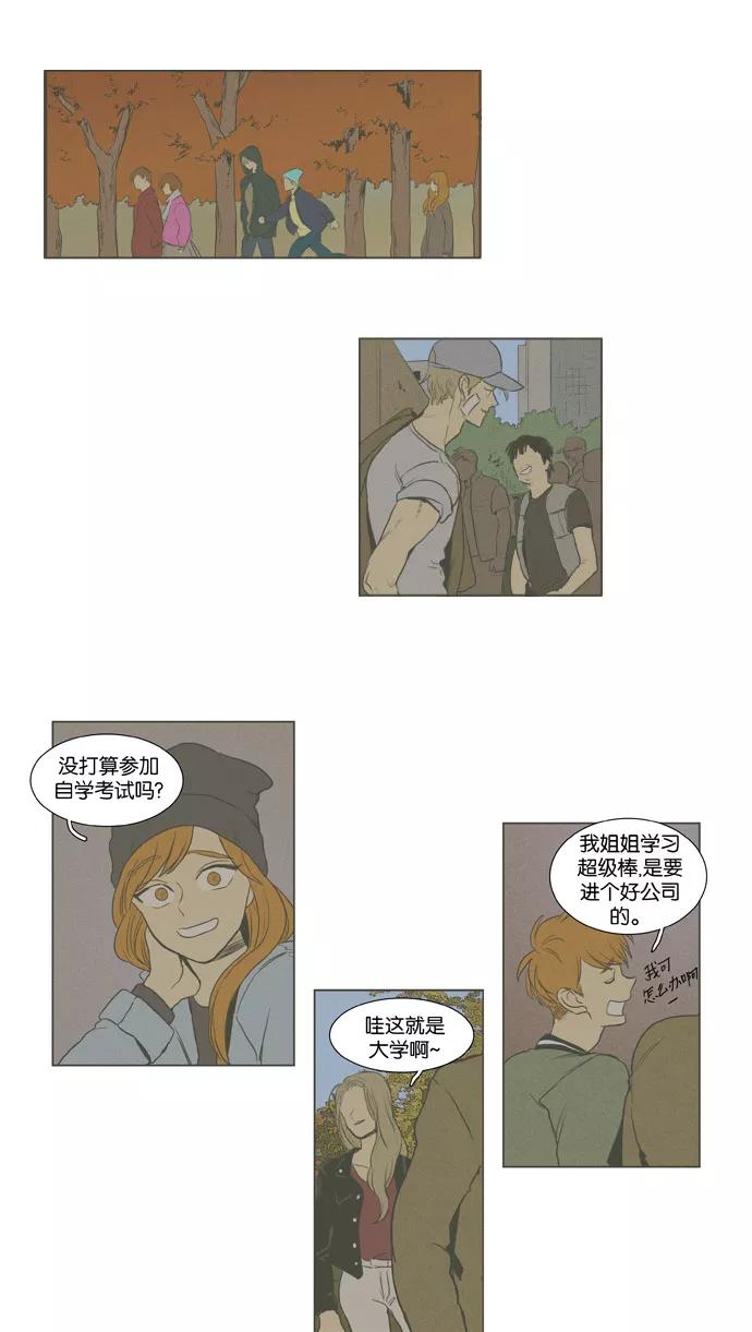 《奶酪陷阱》[第3部] 第77话 同床异梦（3） 第30页