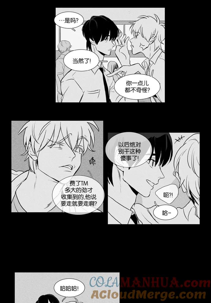 《奶酪陷阱》[第3部] 第77话 同床异梦（3） 第11页