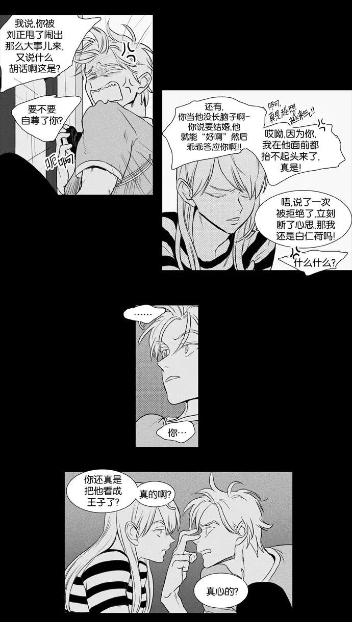 《奶酪陷阱》[第3部] 第77话 同床异梦（3） 第16页