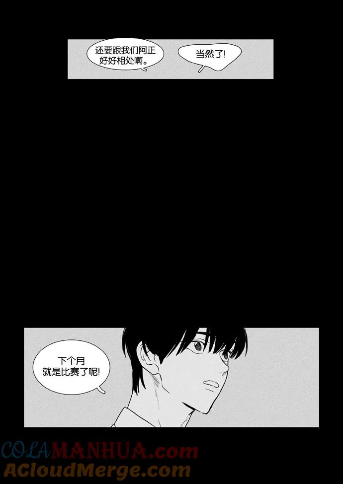 《奶酪陷阱》[第3部] 第77话 同床异梦（3） 第3页