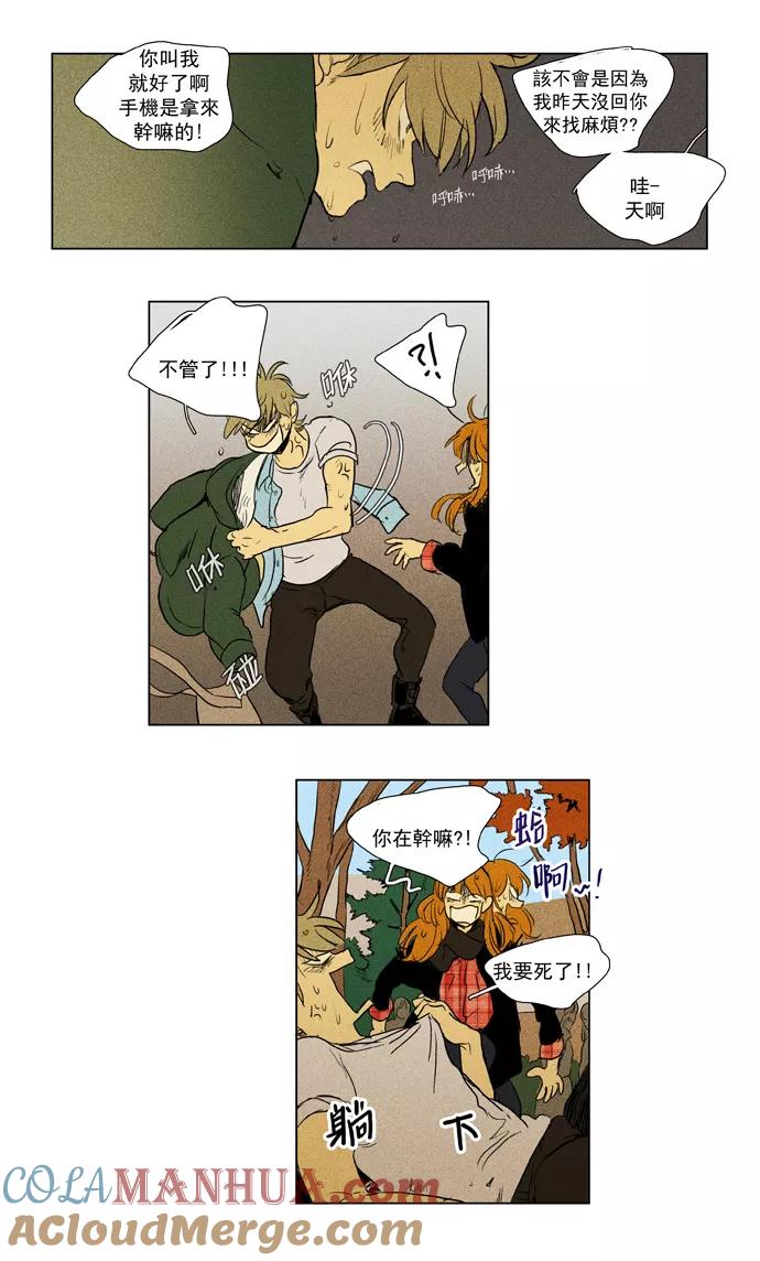 《奶酪陷阱》[第3部] 第78话 风景（1） 第29页