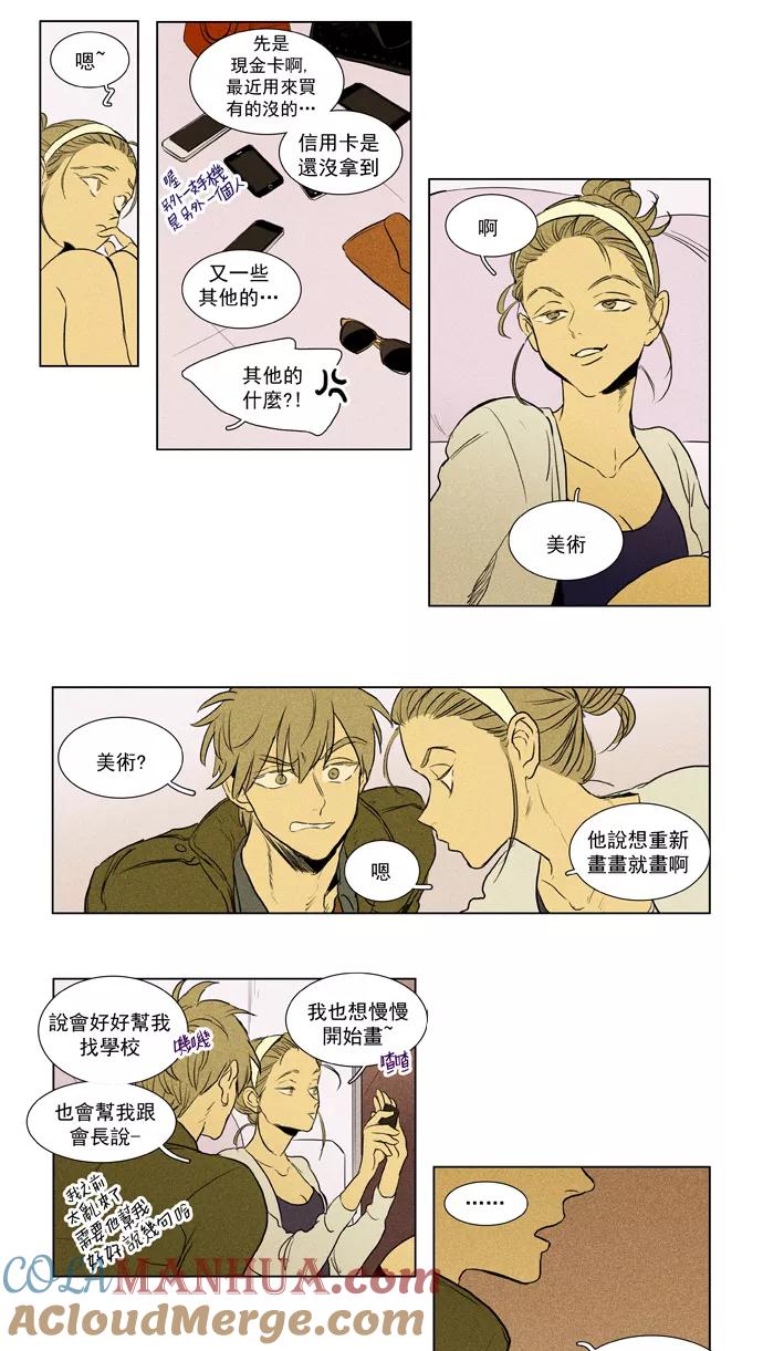 《奶酪陷阱》[第3部] 第78话 风景（1） 第7页