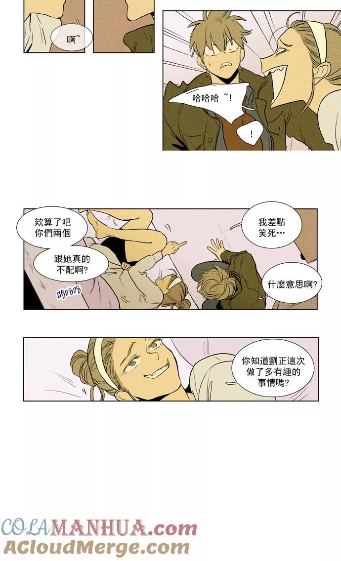 《奶酪陷阱》[第3部] 第78话 风景（1） 第5页