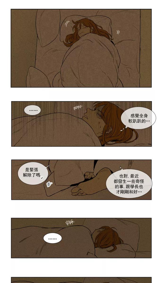 《奶酪陷阱》[第3部] 第78话 风景（1） 第10页