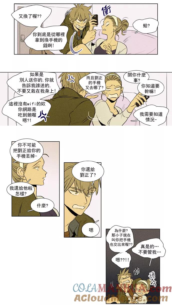 《奶酪陷阱》[第3部] 第78话 风景（1） 第3页