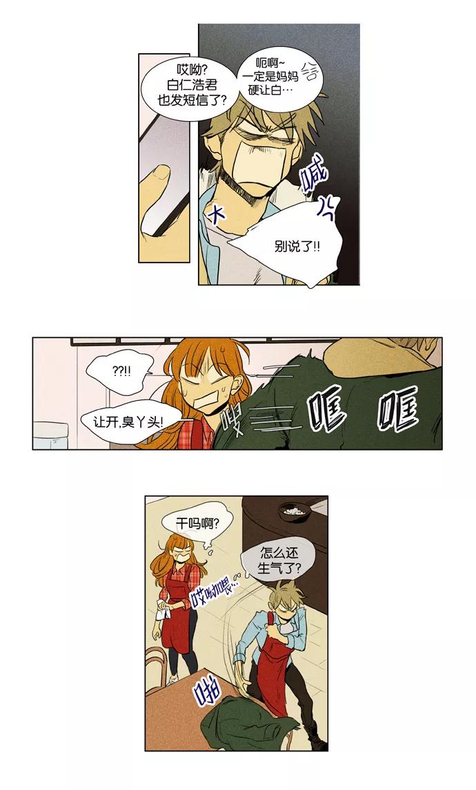《奶酪陷阱》[第3部] 第78话 风景（1） 第20页