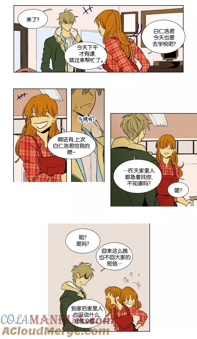 《奶酪陷阱》[第3部] 第78话 风景（1） 第19页