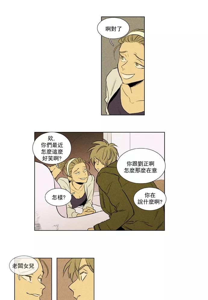 《奶酪陷阱》[第3部] 第78话 风景（1） 第4页