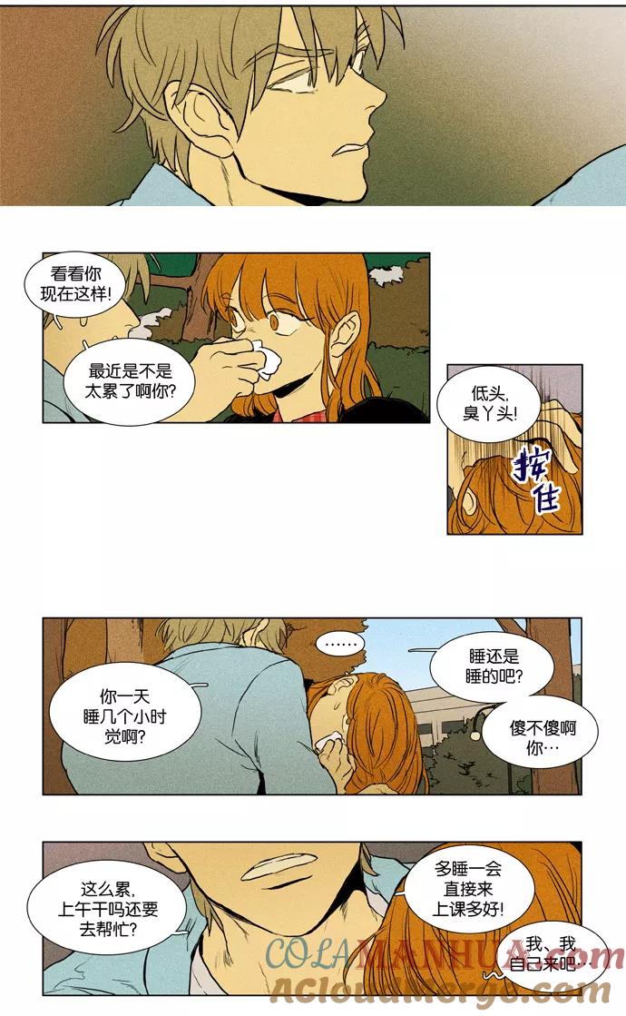 《奶酪陷阱》[第3部] 第79话 风景（2） 第9页