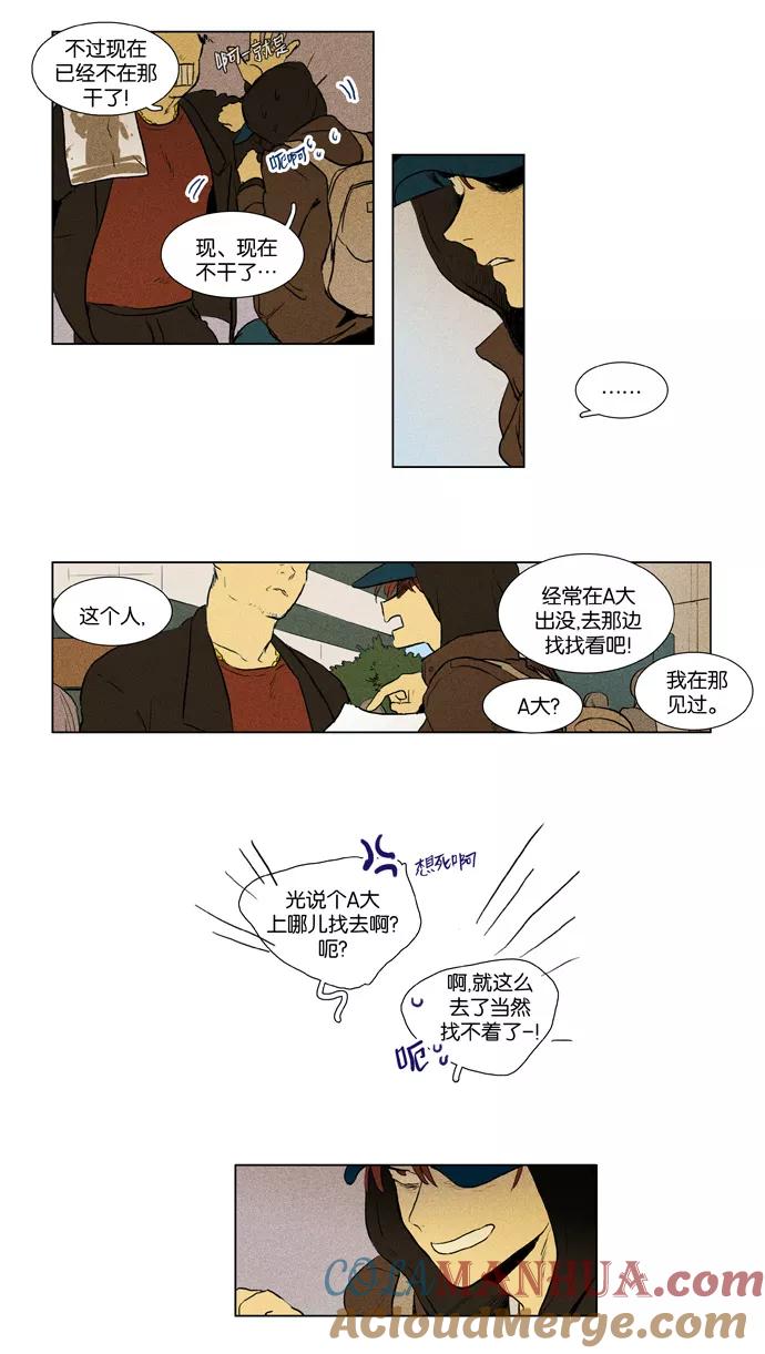 《奶酪陷阱》[第3部] 第79话 风景（2） 第23页