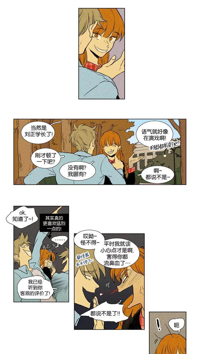 《奶酪陷阱》[第3部] 第79话 风景（2） 第6页