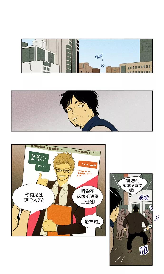 《奶酪陷阱》[第3部] 第79话 风景（2） 第20页