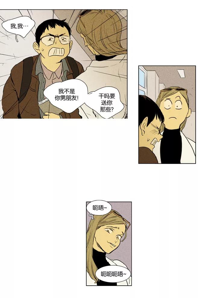《奶酪陷阱》[第3部] 第79话 风景（2） 第16页