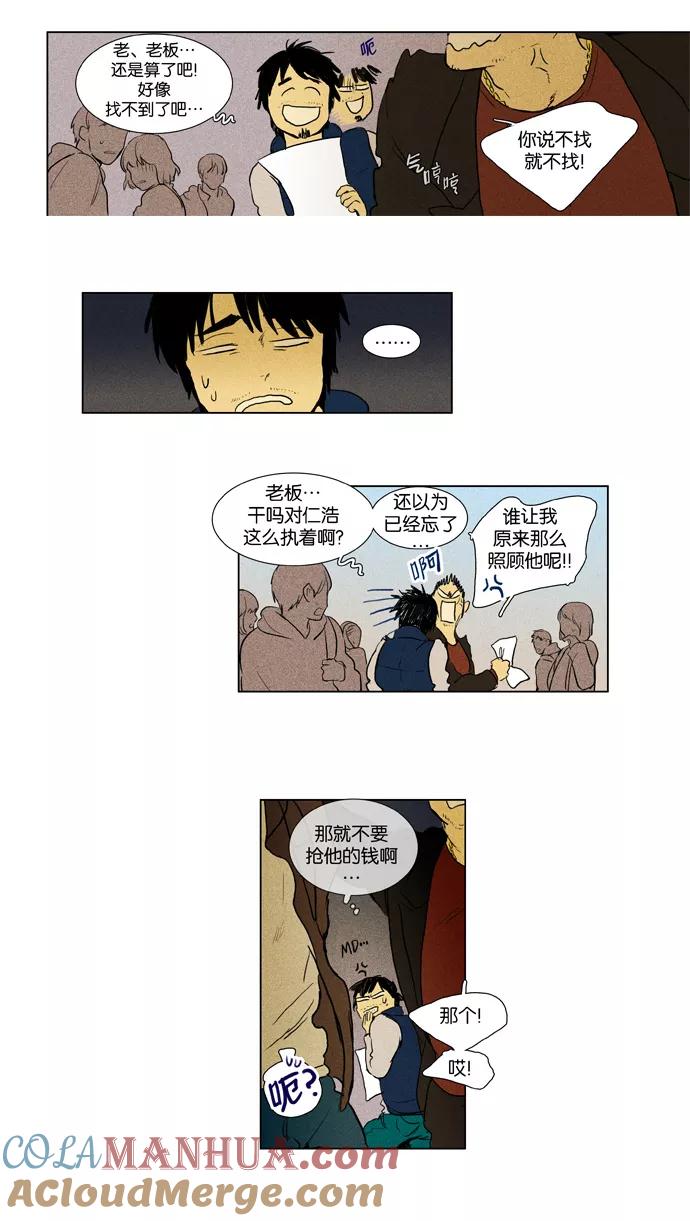 《奶酪陷阱》[第3部] 第79话 风景（2） 第21页