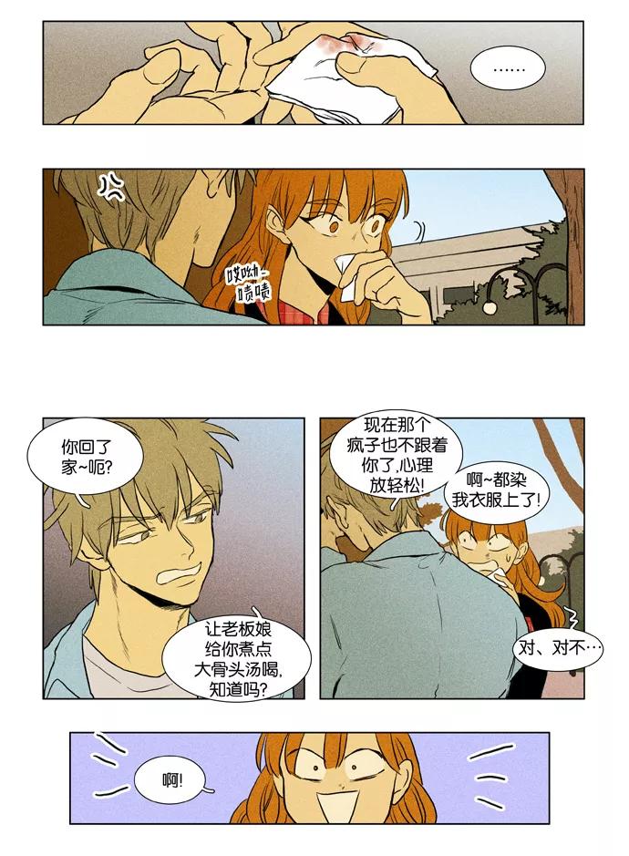 《奶酪陷阱》[第3部] 第79话 风景（2） 第10页