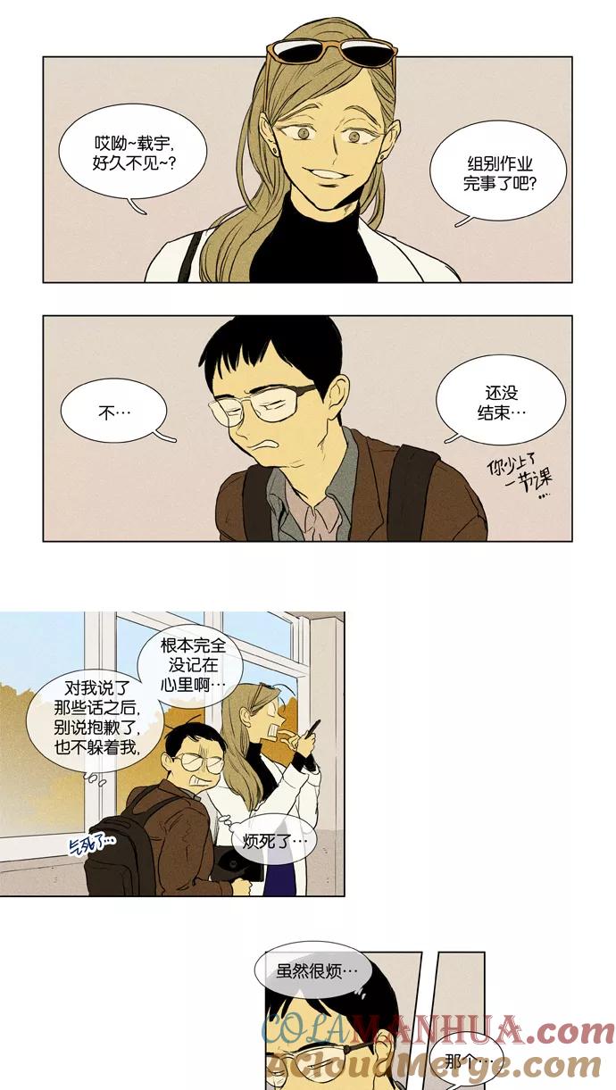 《奶酪陷阱》[第3部] 第79话 风景（2） 第13页