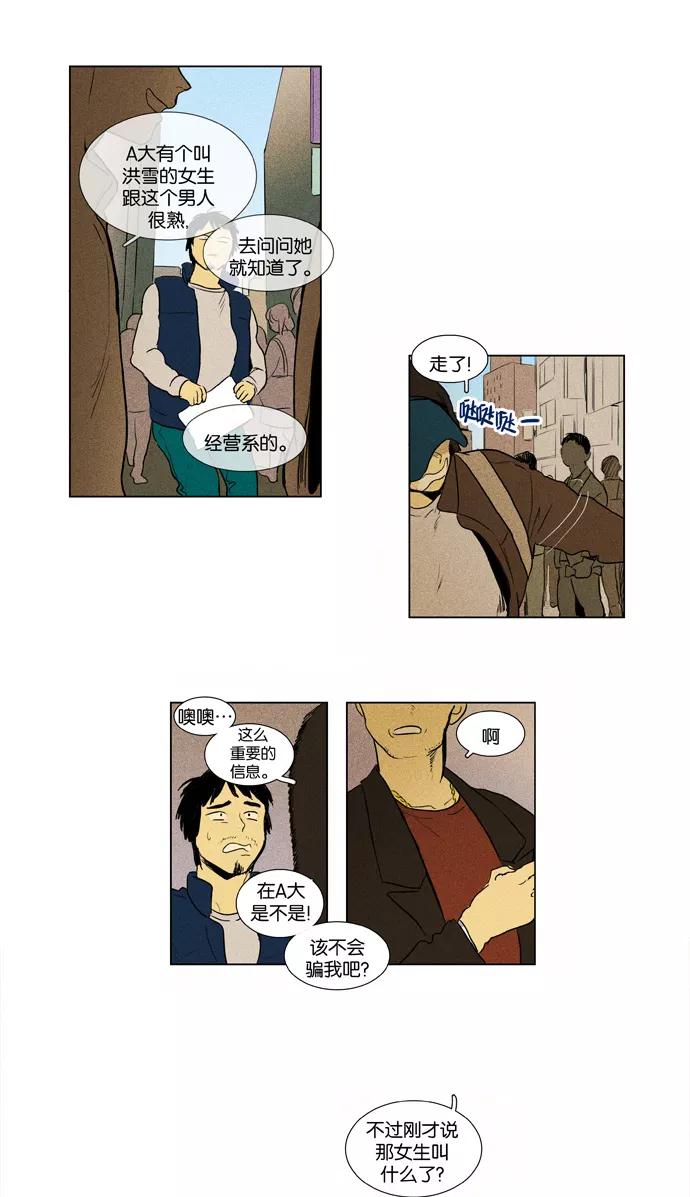 《奶酪陷阱》[第3部] 第79话 风景（2） 第24页