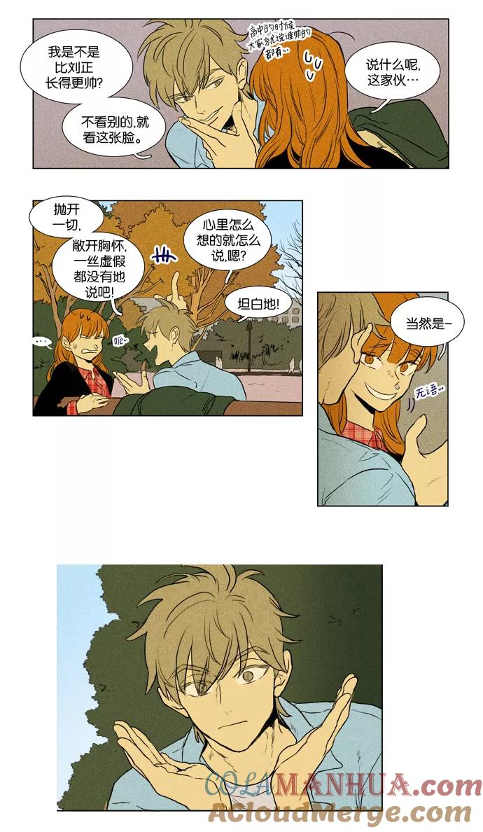 《奶酪陷阱》[第3部] 第79话 风景（2） 第5页