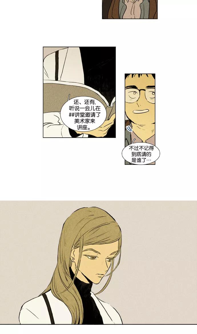 《奶酪陷阱》[第3部] 第79话 风景（2） 第18页