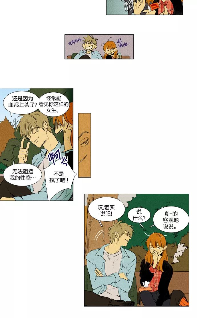 《奶酪陷阱》[第3部] 第79话 风景（2） 第4页