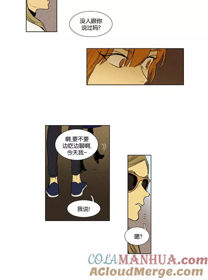 《奶酪陷阱》[第3部] 第80话 晚餐秀3幕（1） 第13页