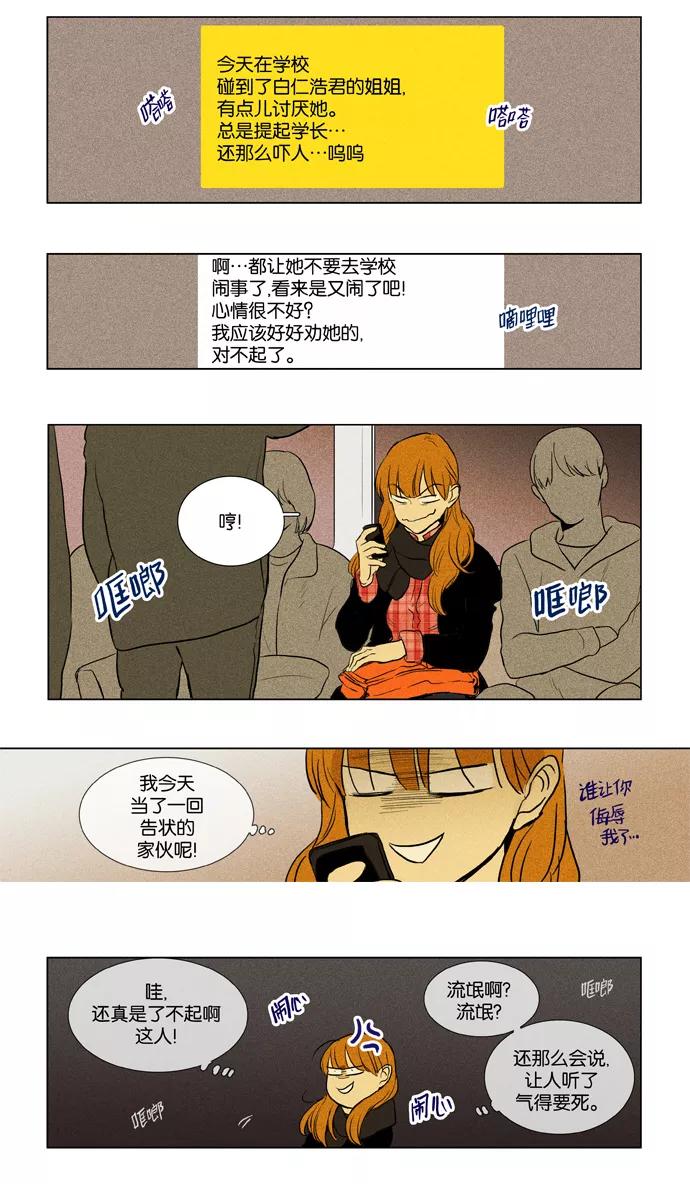《奶酪陷阱》[第3部] 第80话 晚餐秀3幕（1） 第26页