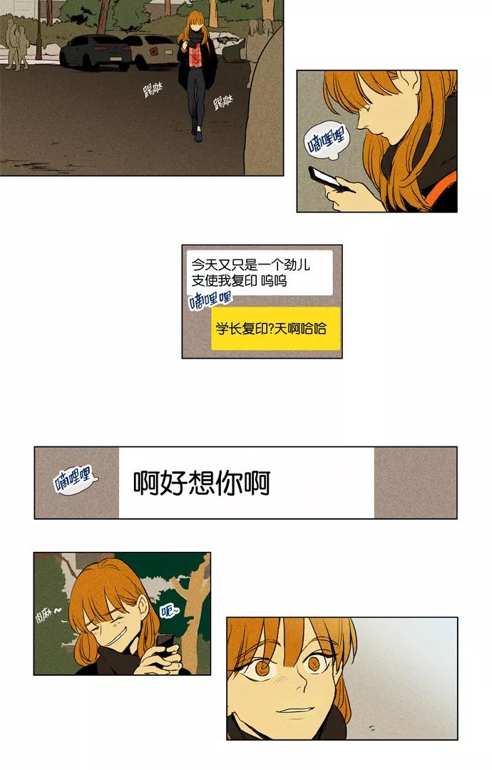 《奶酪陷阱》[第3部] 第80话 晚餐秀3幕（1） 第6页