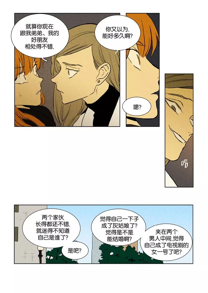 《奶酪陷阱》[第3部] 第80话 晚餐秀3幕（1） 第18页