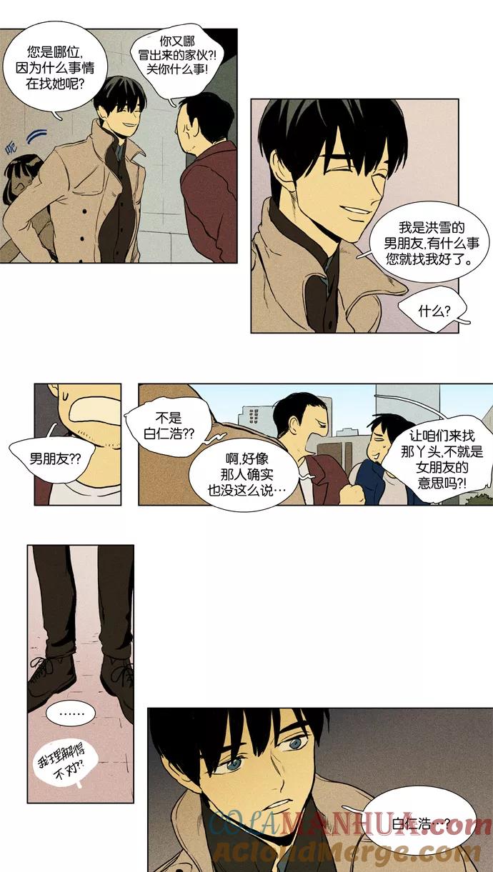 《奶酪陷阱》[第3部] 第81话 晚餐秀3幕（2） 第13页