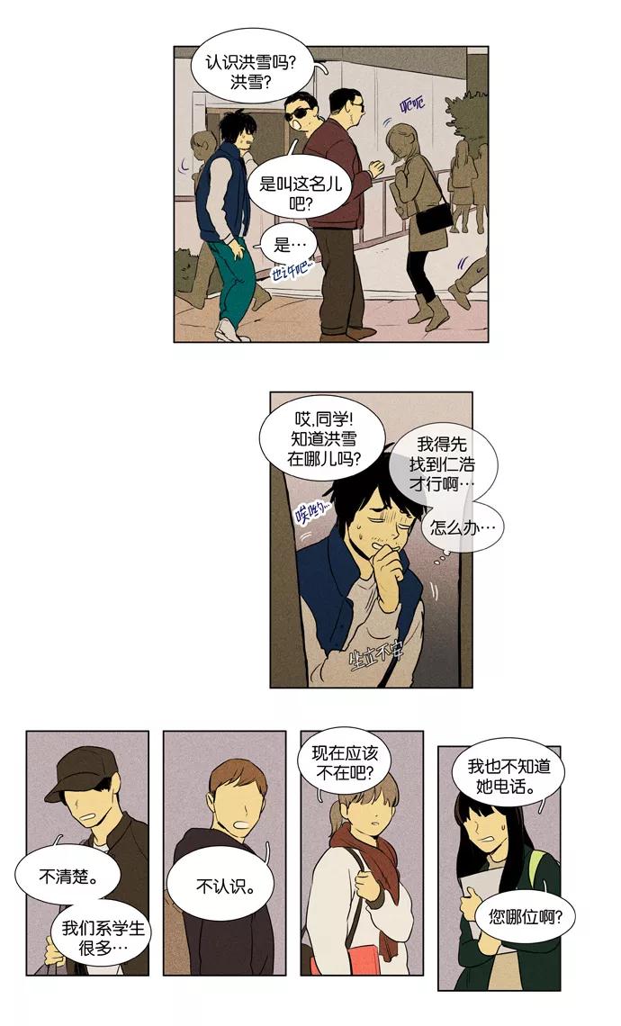 《奶酪陷阱》[第3部] 第81话 晚餐秀3幕（2） 第10页